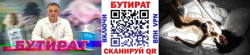БУТИРАТ Butirat  Сарапул 
