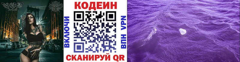 даркнет сайт  Сарапул  Codein Purple Drank 